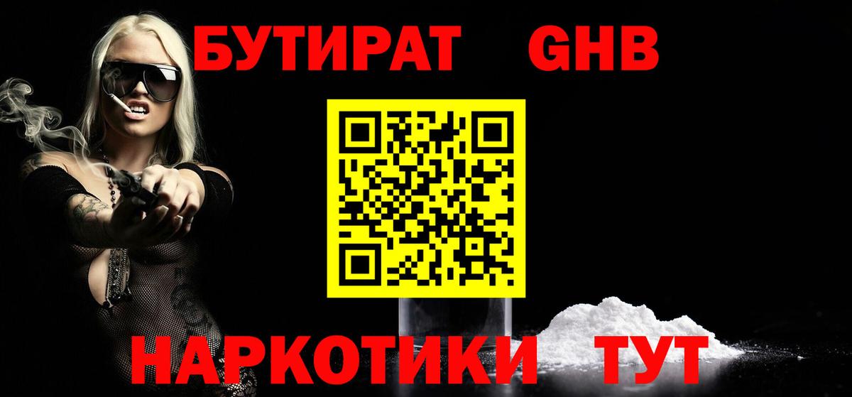 БУТИРАТ оксибутират  Вход с VPN  Бутират  Белая Калитва 