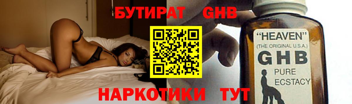 БУТИРАТ BDO Белая Калитва