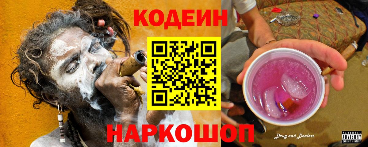 Кодеиновый сироп Lean напиток Lean (лин) Белая Калитва