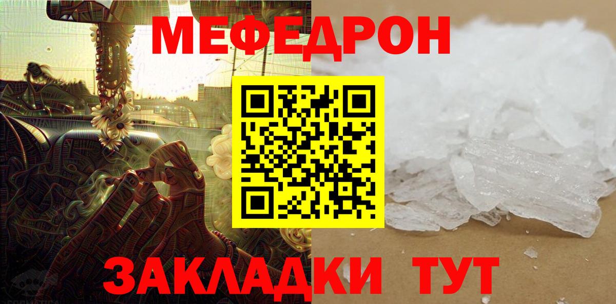 МЕФ  Вход с VPN  Меф  Меф кристаллы  МЯУ-МЯУ mephedrone  Белая Калитва 