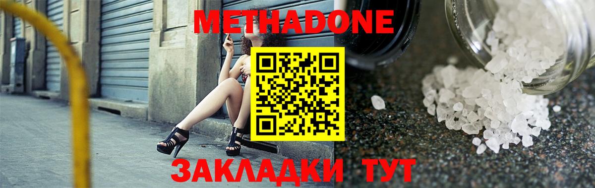 Метадон VHQ  mega зеркало  Белая Калитва  Метадон мёд  Вход с VPN 