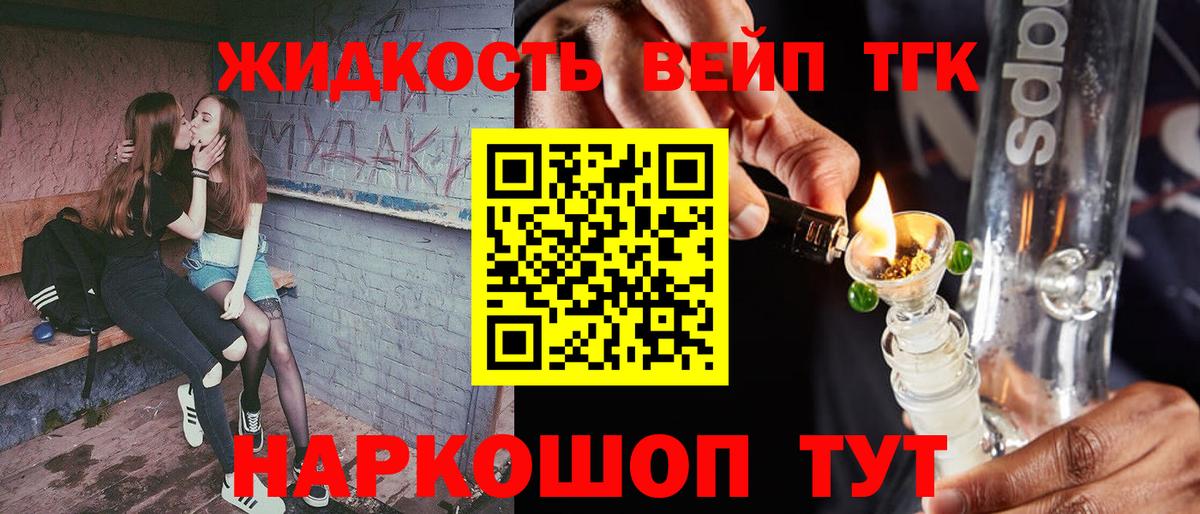 ТГК вейп с тгк Белая Калитва
